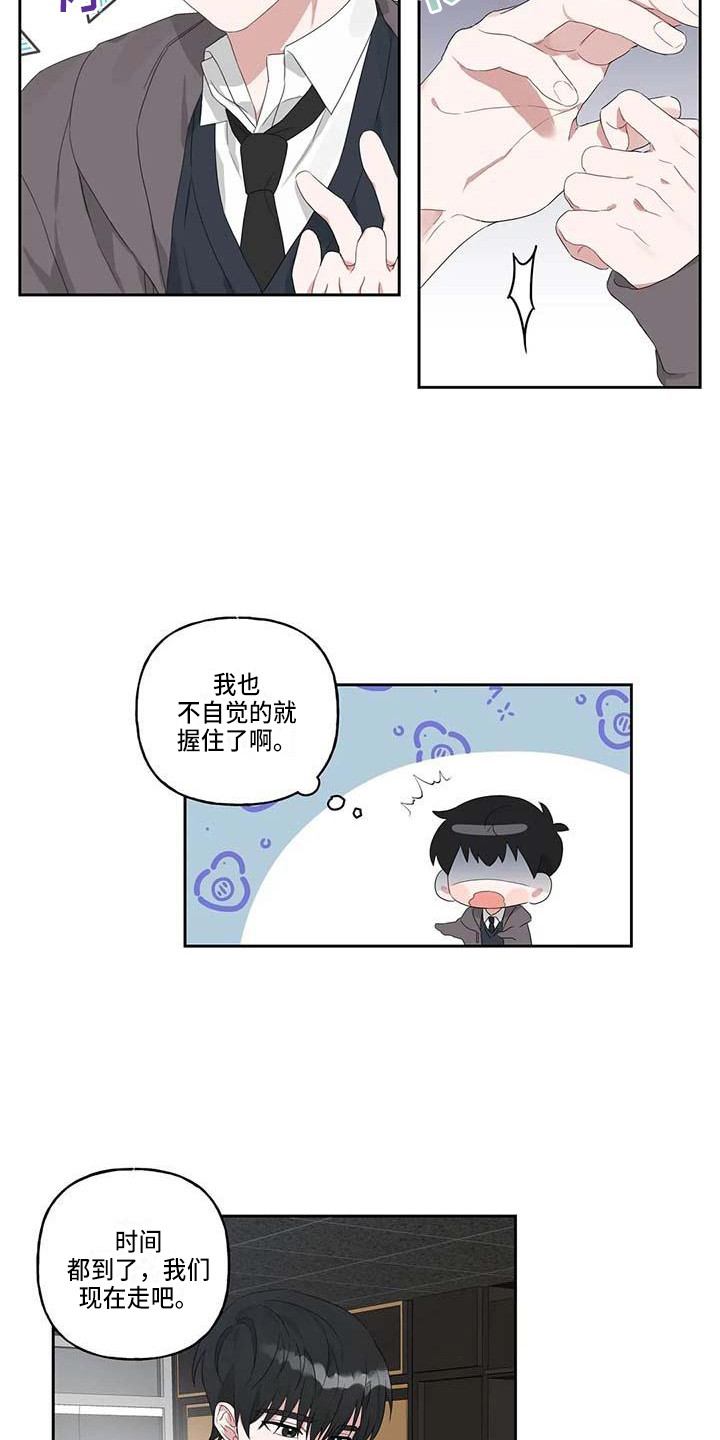 《运势当头》漫画最新章节第10章：一起行动免费下拉式在线观看章节第【11】张图片