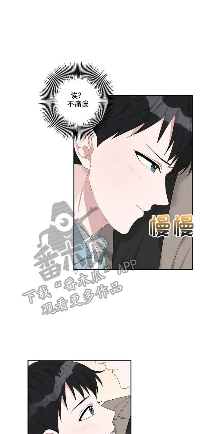 《运势当头》漫画最新章节第11章：游乐场免费下拉式在线观看章节第【15】张图片