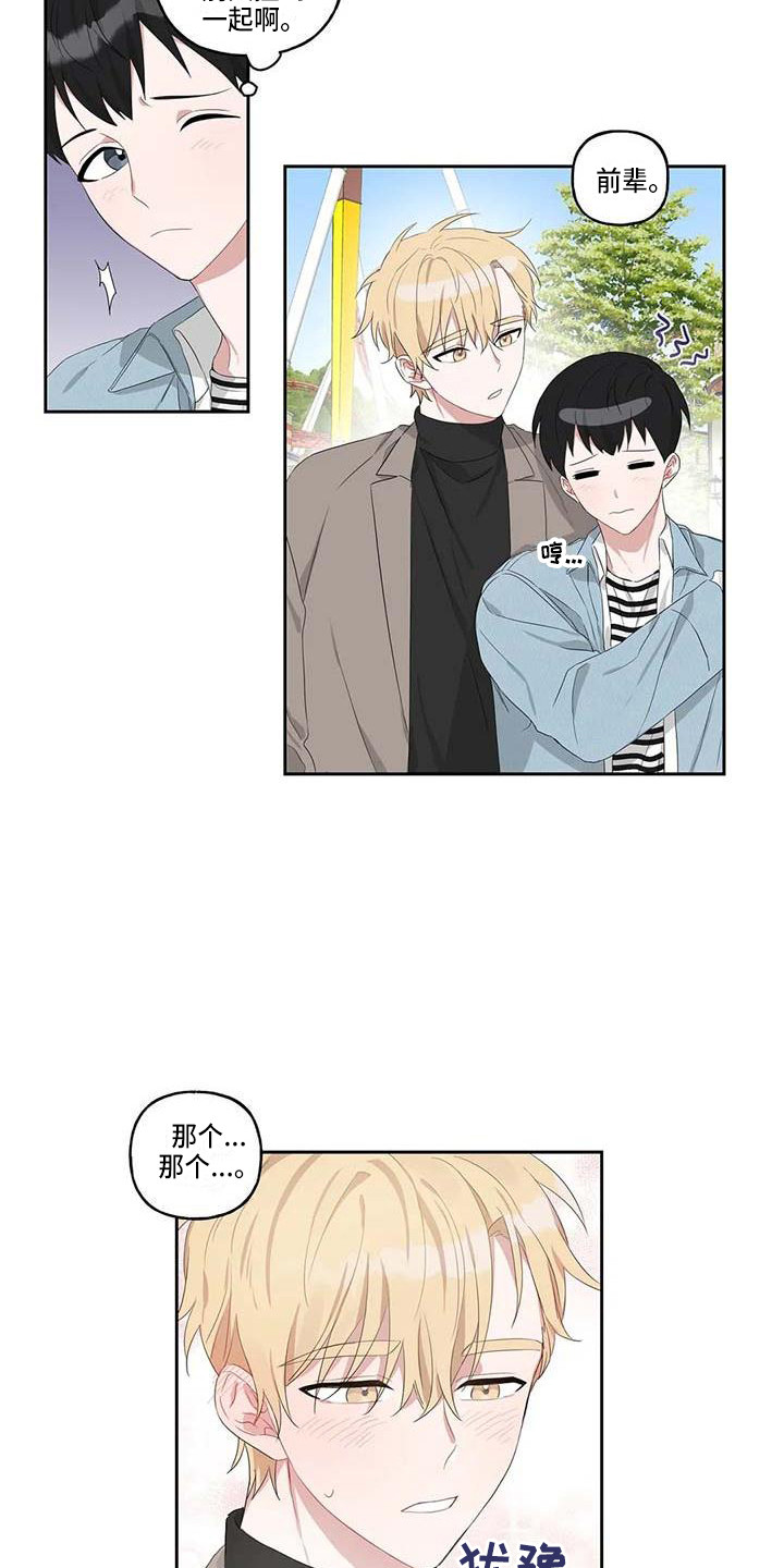 《运势当头》漫画最新章节第11章：游乐场免费下拉式在线观看章节第【5】张图片