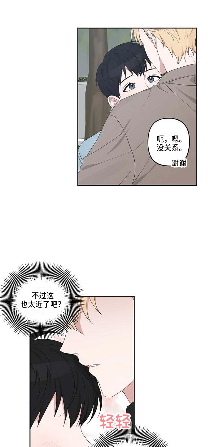 《运势当头》漫画最新章节第11章：游乐场免费下拉式在线观看章节第【13】张图片