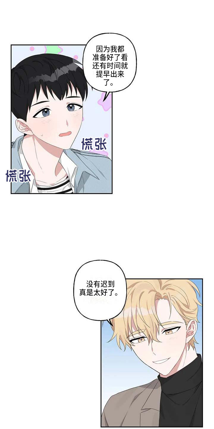 《运势当头》漫画最新章节第11章：游乐场免费下拉式在线观看章节第【19】张图片