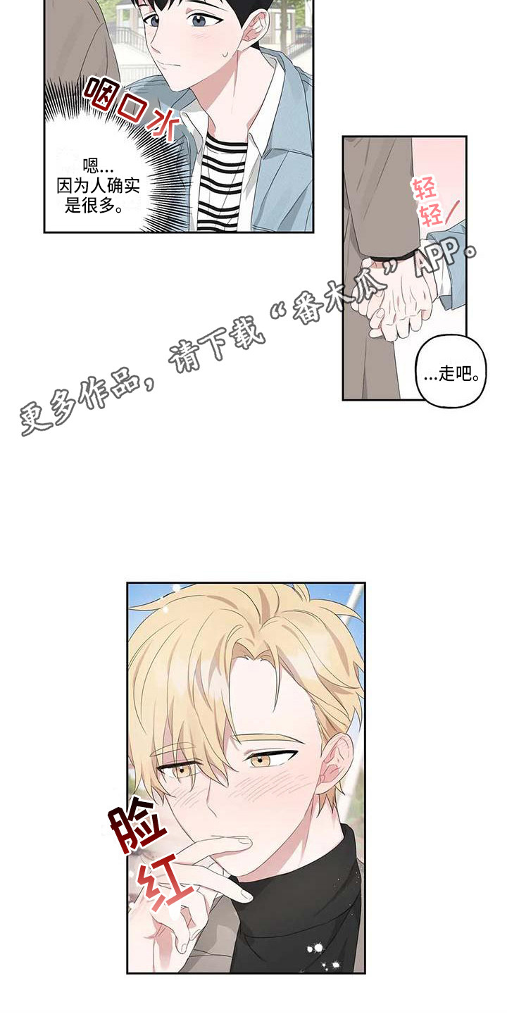 《运势当头》漫画最新章节第11章：游乐场免费下拉式在线观看章节第【3】张图片