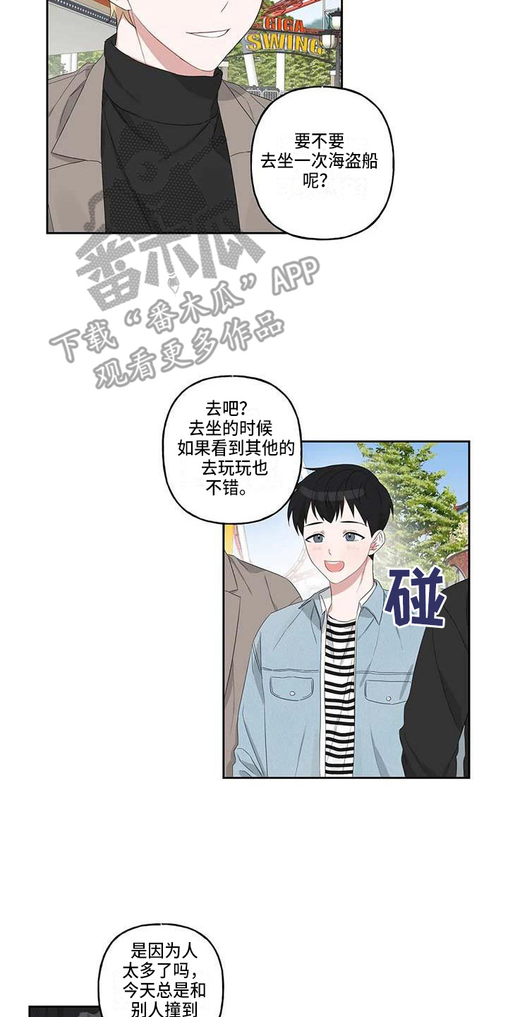 《运势当头》漫画最新章节第11章：游乐场免费下拉式在线观看章节第【6】张图片