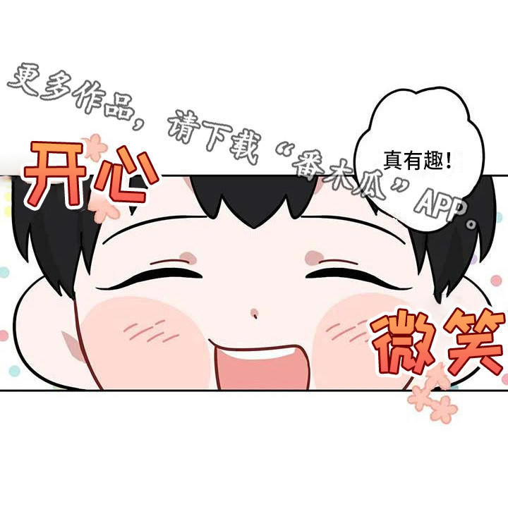 《运势当头》漫画最新章节第11章：游乐场免费下拉式在线观看章节第【9】张图片