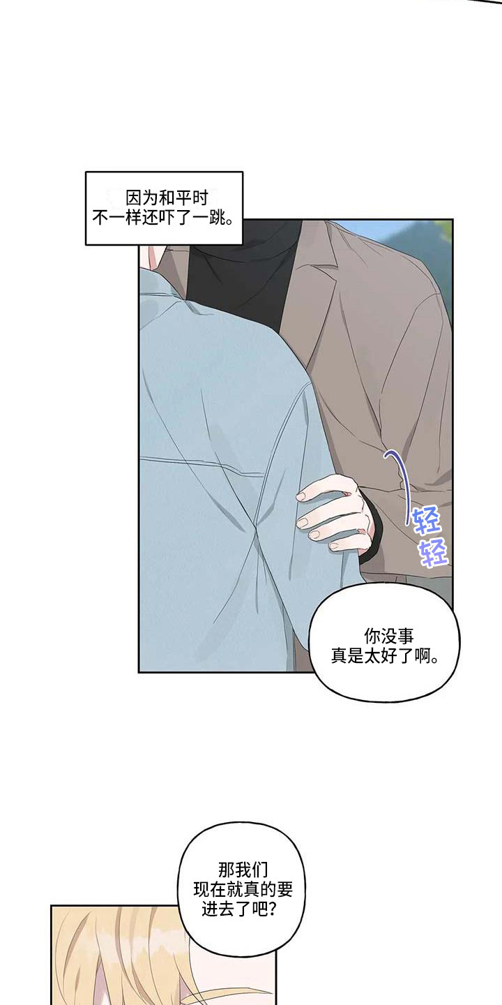 《运势当头》漫画最新章节第11章：游乐场免费下拉式在线观看章节第【11】张图片