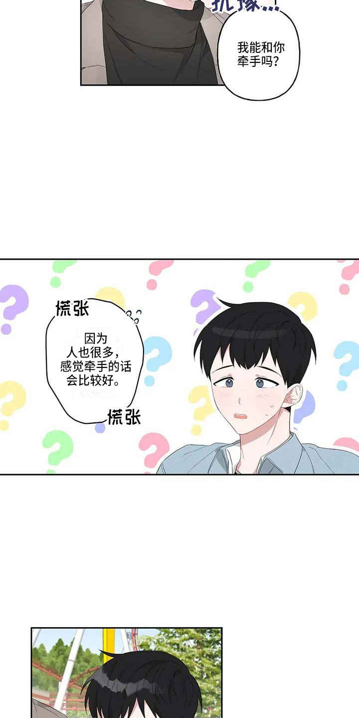 《运势当头》漫画最新章节第11章：游乐场免费下拉式在线观看章节第【4】张图片