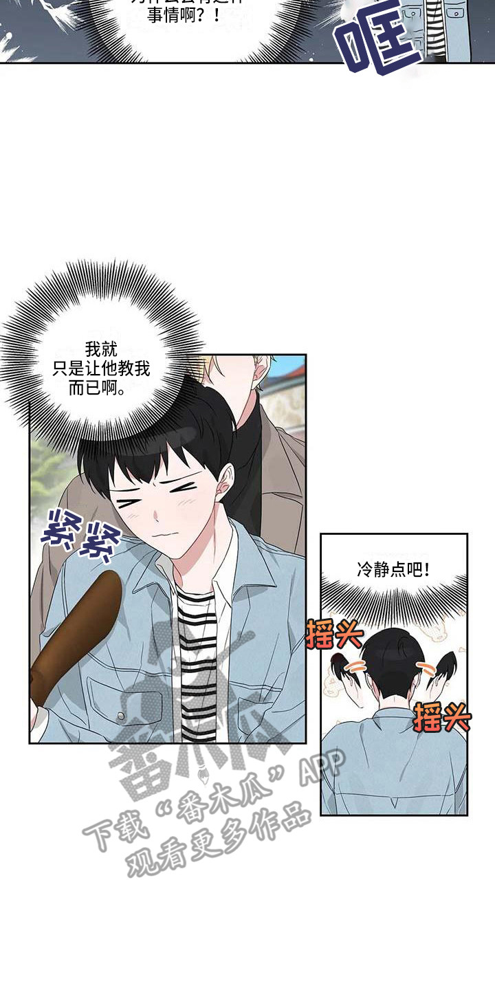 《运势当头》漫画最新章节第12章：手把手免费下拉式在线观看章节第【1】张图片