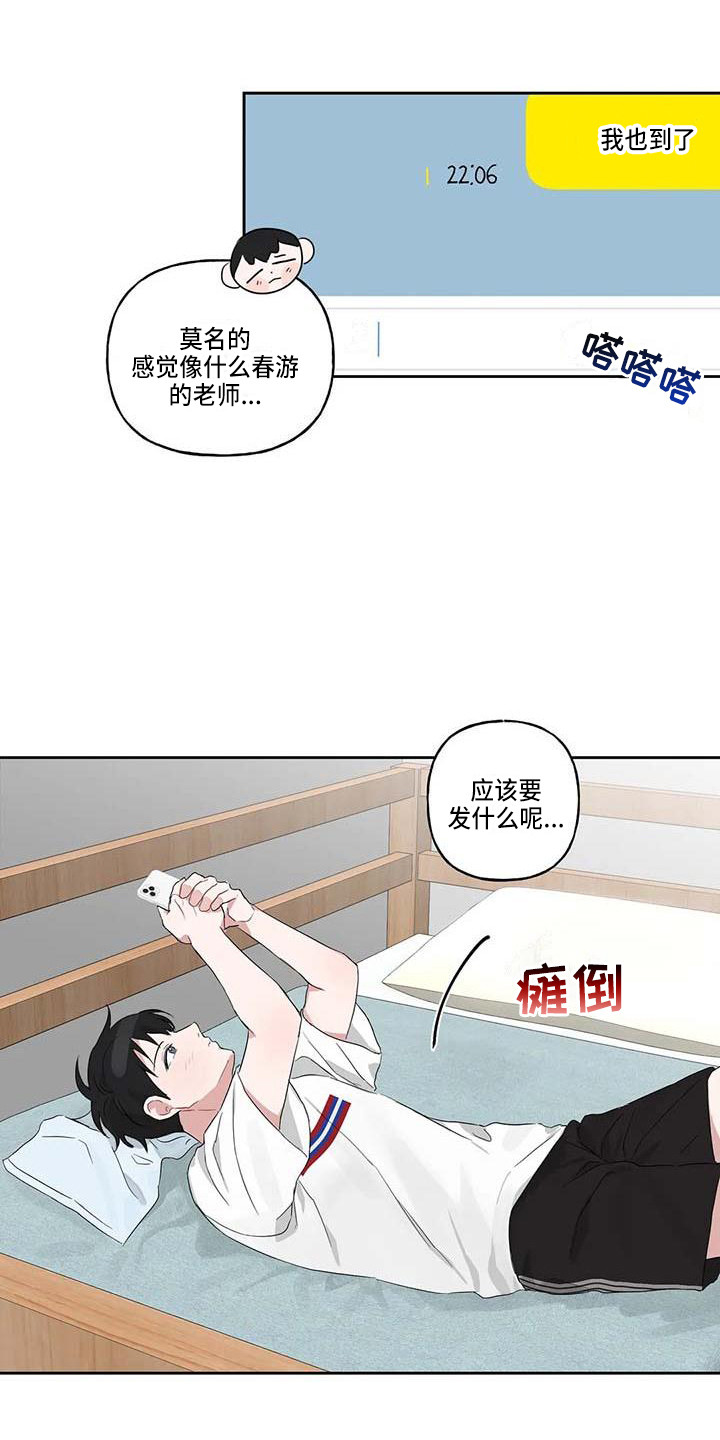 《运势当头》漫画最新章节第13章：很开心免费下拉式在线观看章节第【3】张图片