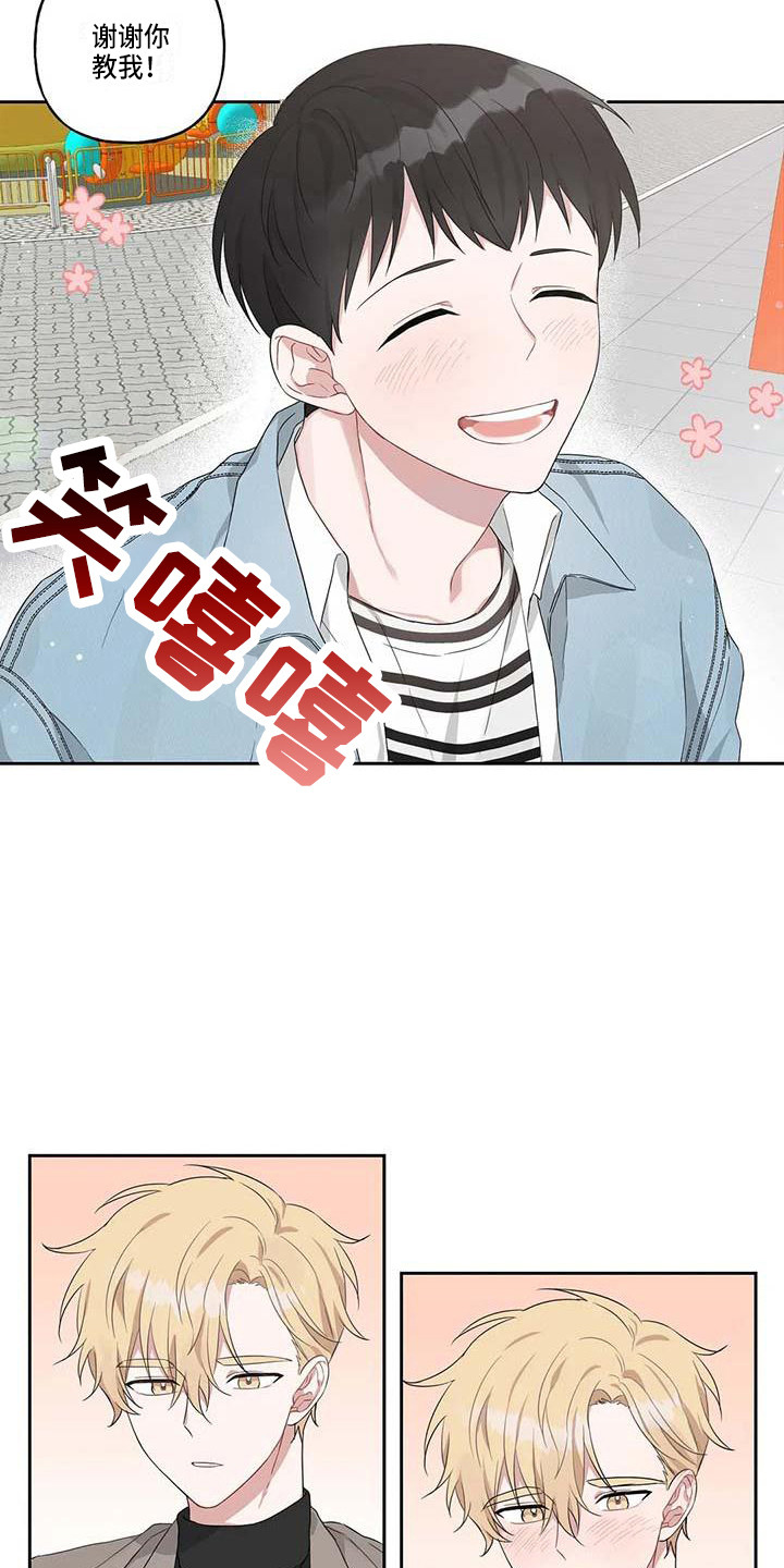 《运势当头》漫画最新章节第13章：很开心免费下拉式在线观看章节第【15】张图片