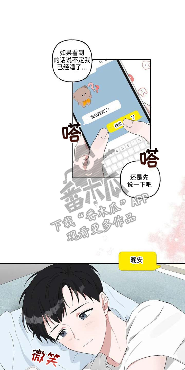 《运势当头》漫画最新章节第13章：很开心免费下拉式在线观看章节第【2】张图片