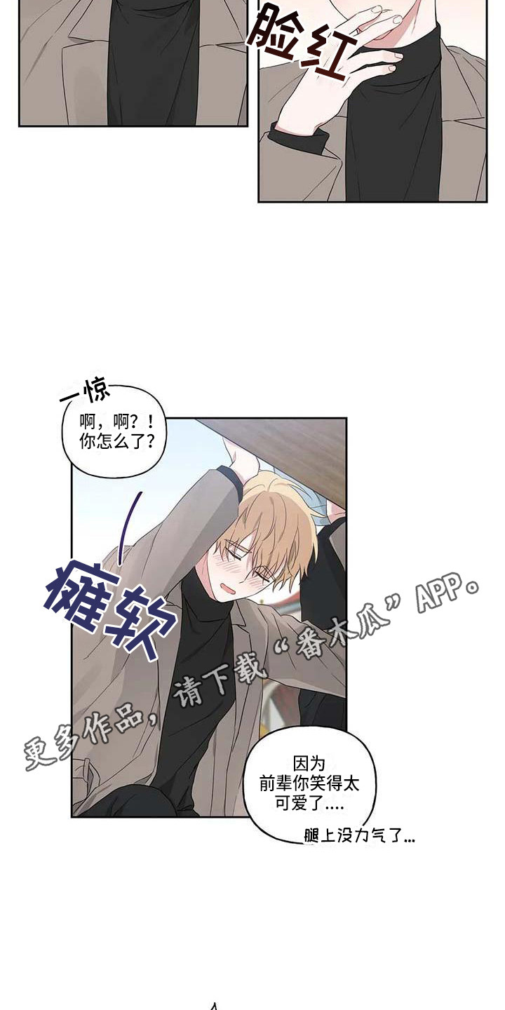 《运势当头》漫画最新章节第13章：很开心免费下拉式在线观看章节第【14】张图片