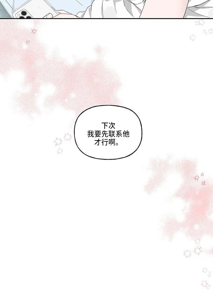 《运势当头》漫画最新章节第13章：很开心免费下拉式在线观看章节第【1】张图片