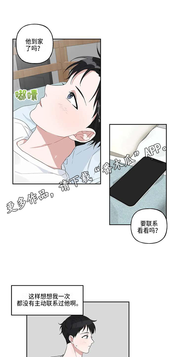 《运势当头》漫画最新章节第13章：很开心免费下拉式在线观看章节第【8】张图片