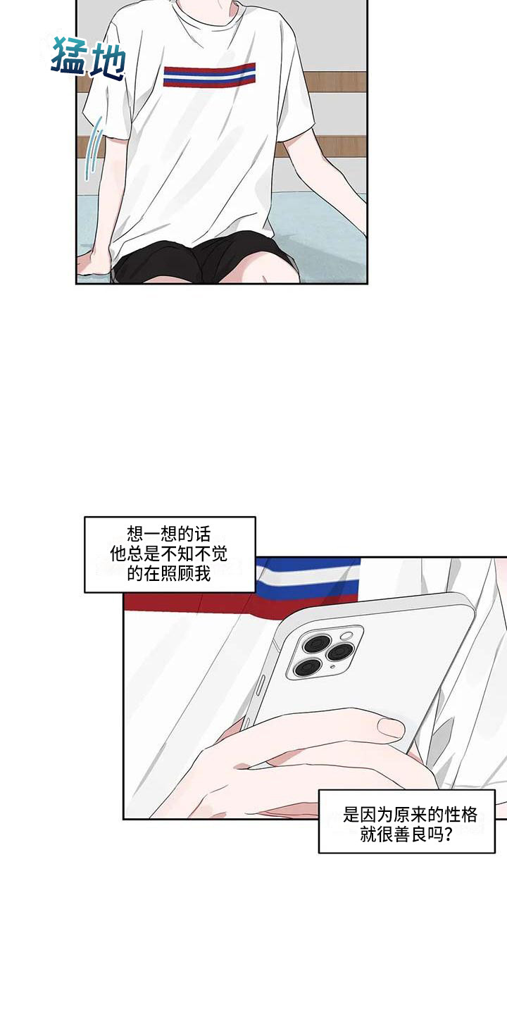 《运势当头》漫画最新章节第13章：很开心免费下拉式在线观看章节第【7】张图片