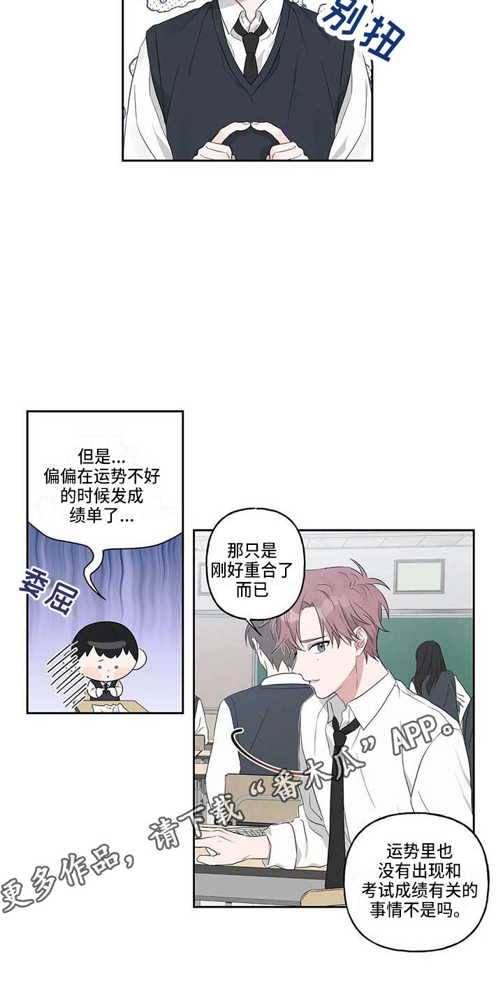 《运势当头》漫画最新章节第14章：成绩下降免费下拉式在线观看章节第【15】张图片