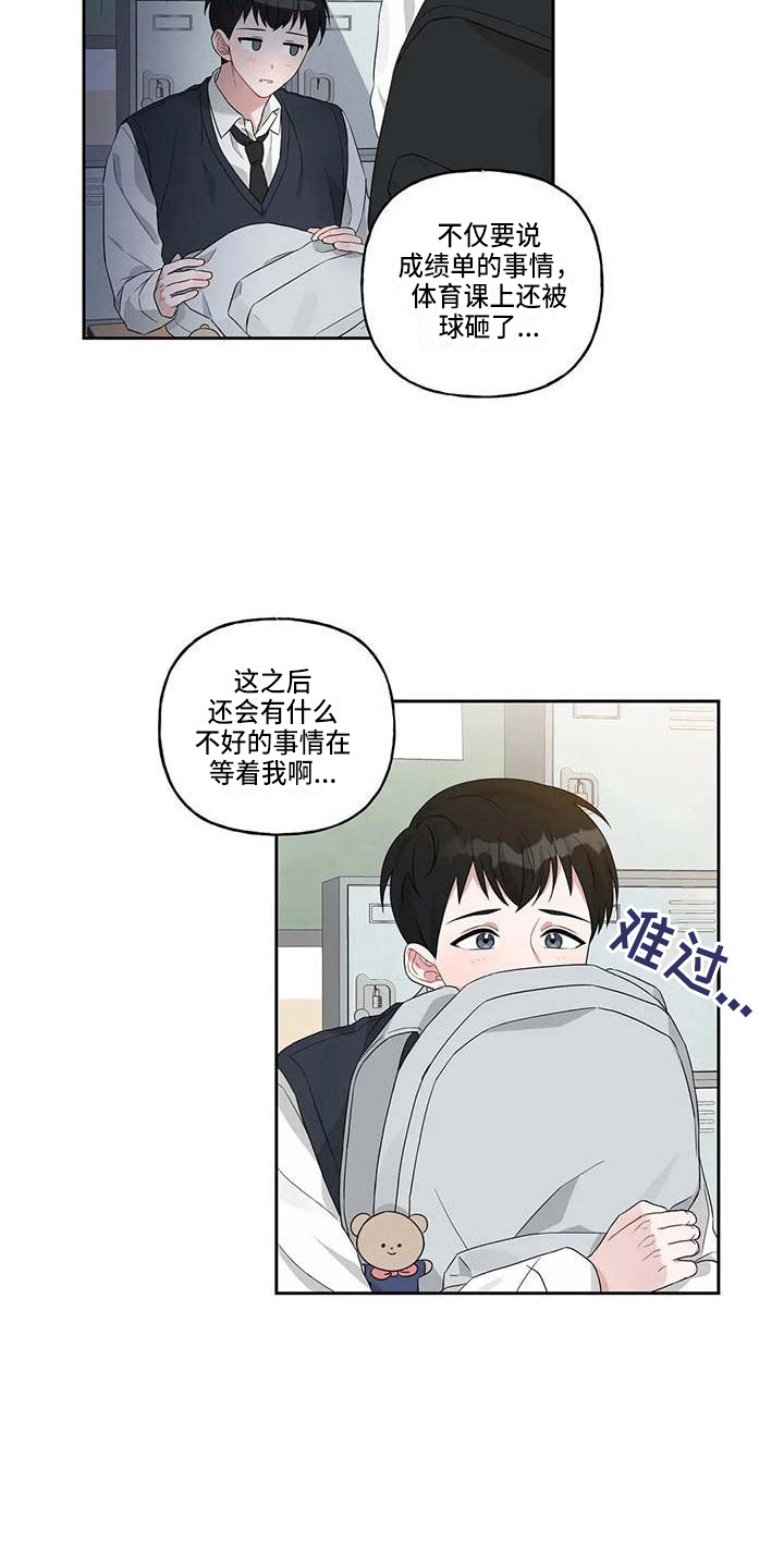 《运势当头》漫画最新章节第14章：成绩下降免费下拉式在线观看章节第【7】张图片