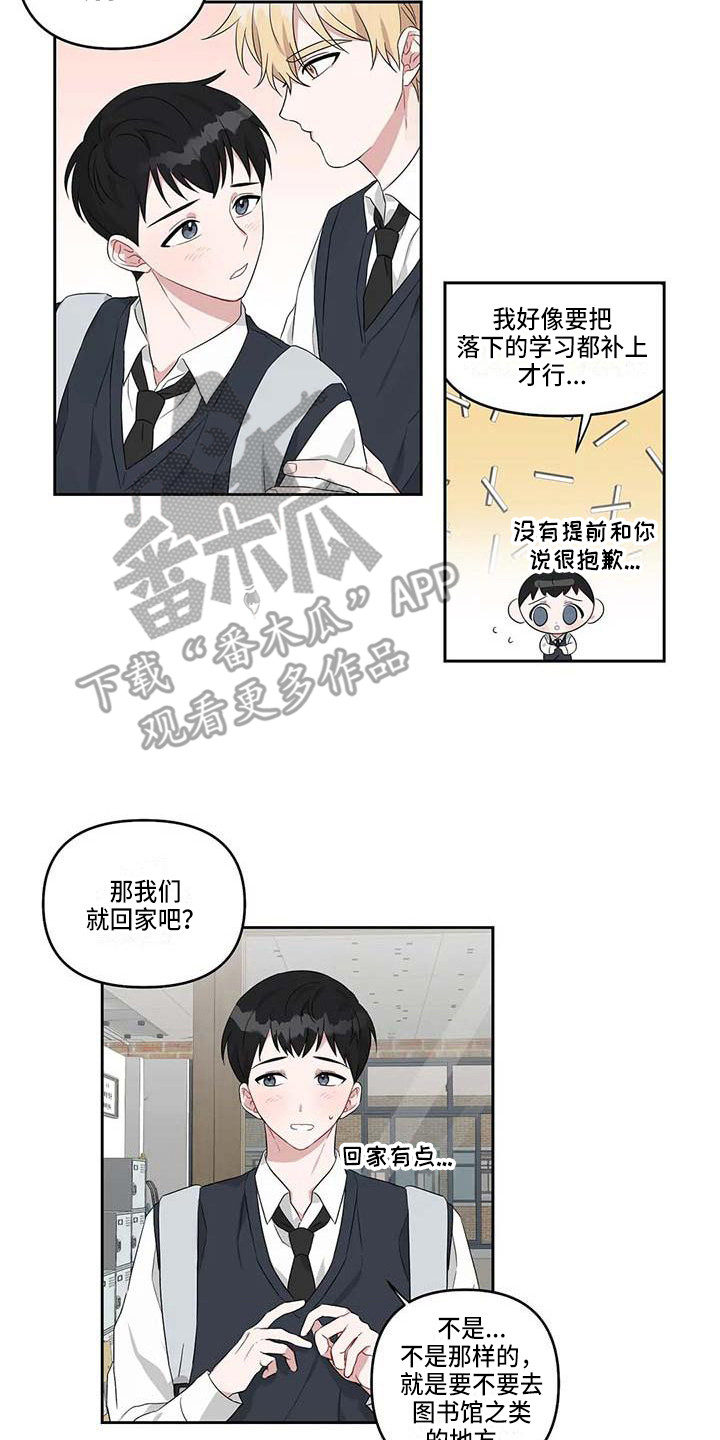 《运势当头》漫画最新章节第15章：去我家免费下拉式在线观看章节第【16】张图片