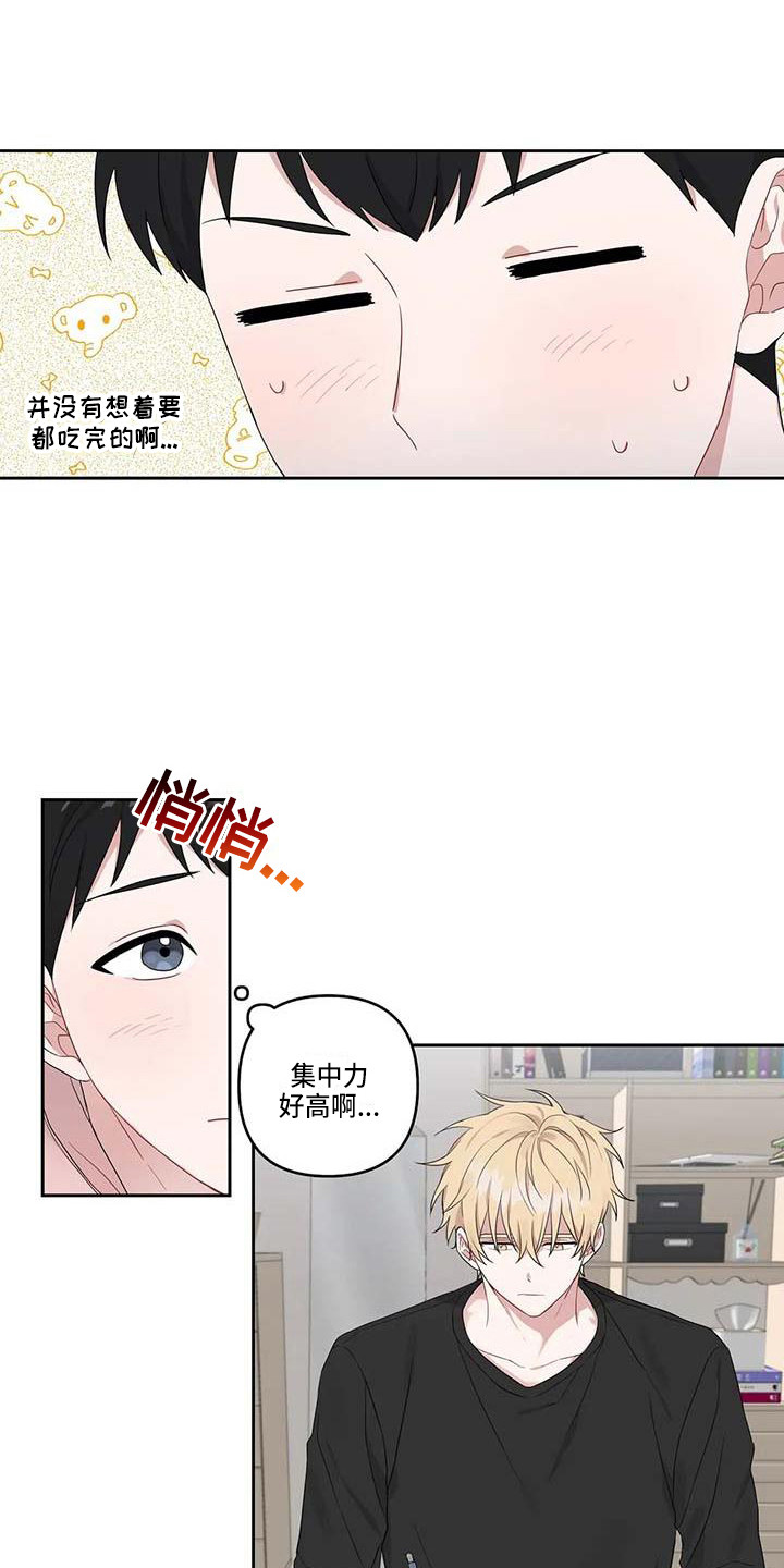 《运势当头》漫画最新章节第17章：不自觉免费下拉式在线观看章节第【15】张图片