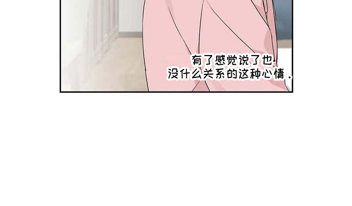 《运势当头》漫画最新章节第18章：开导免费下拉式在线观看章节第【1】张图片