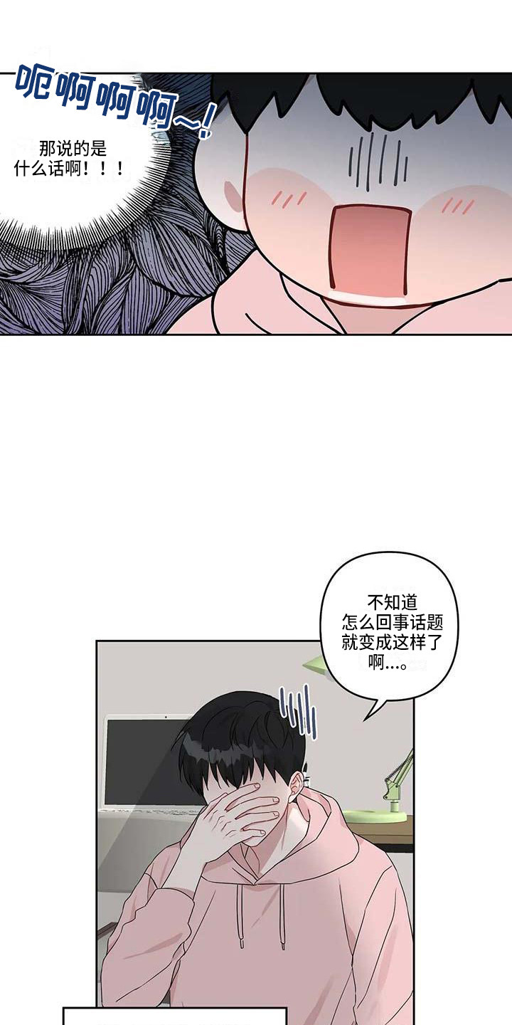 《运势当头》漫画最新章节第18章：开导免费下拉式在线观看章节第【4】张图片