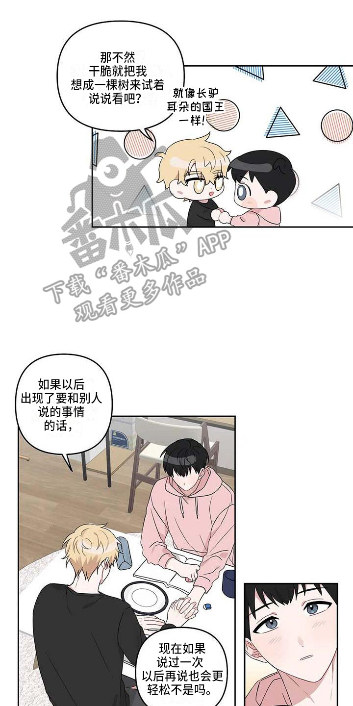 《运势当头》漫画最新章节第18章：开导免费下拉式在线观看章节第【12】张图片