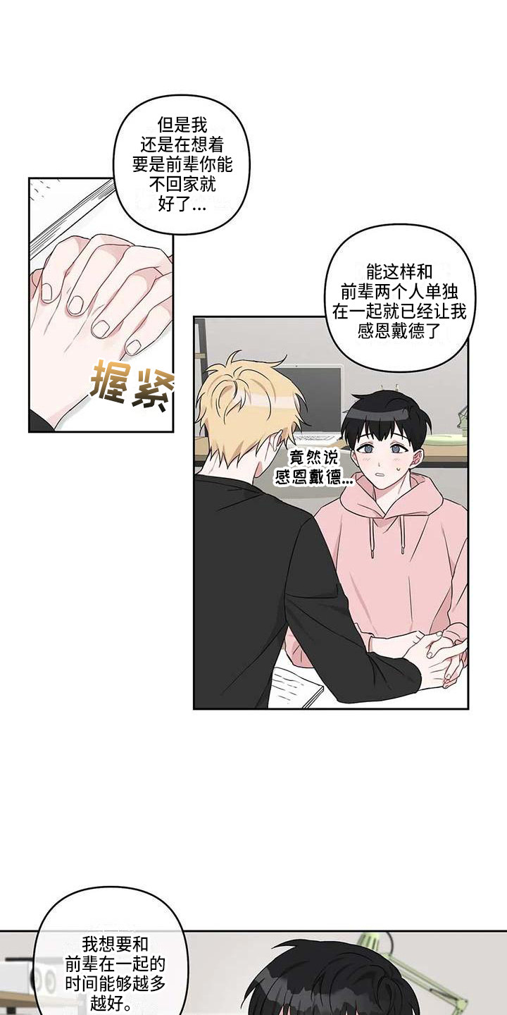 《运势当头》漫画最新章节第18章：开导免费下拉式在线观看章节第【7】张图片