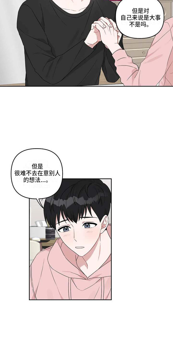 《运势当头》漫画最新章节第18章：开导免费下拉式在线观看章节第【13】张图片