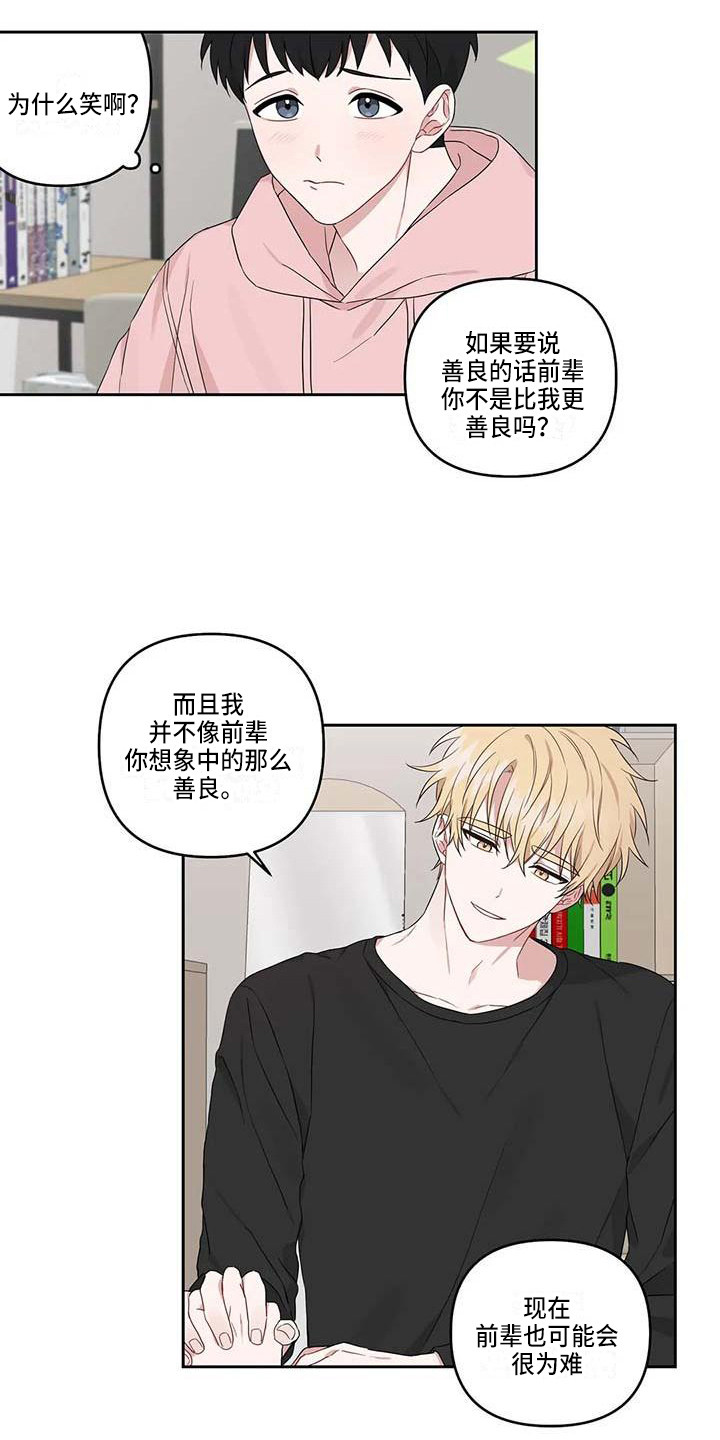 《运势当头》漫画最新章节第18章：开导免费下拉式在线观看章节第【8】张图片