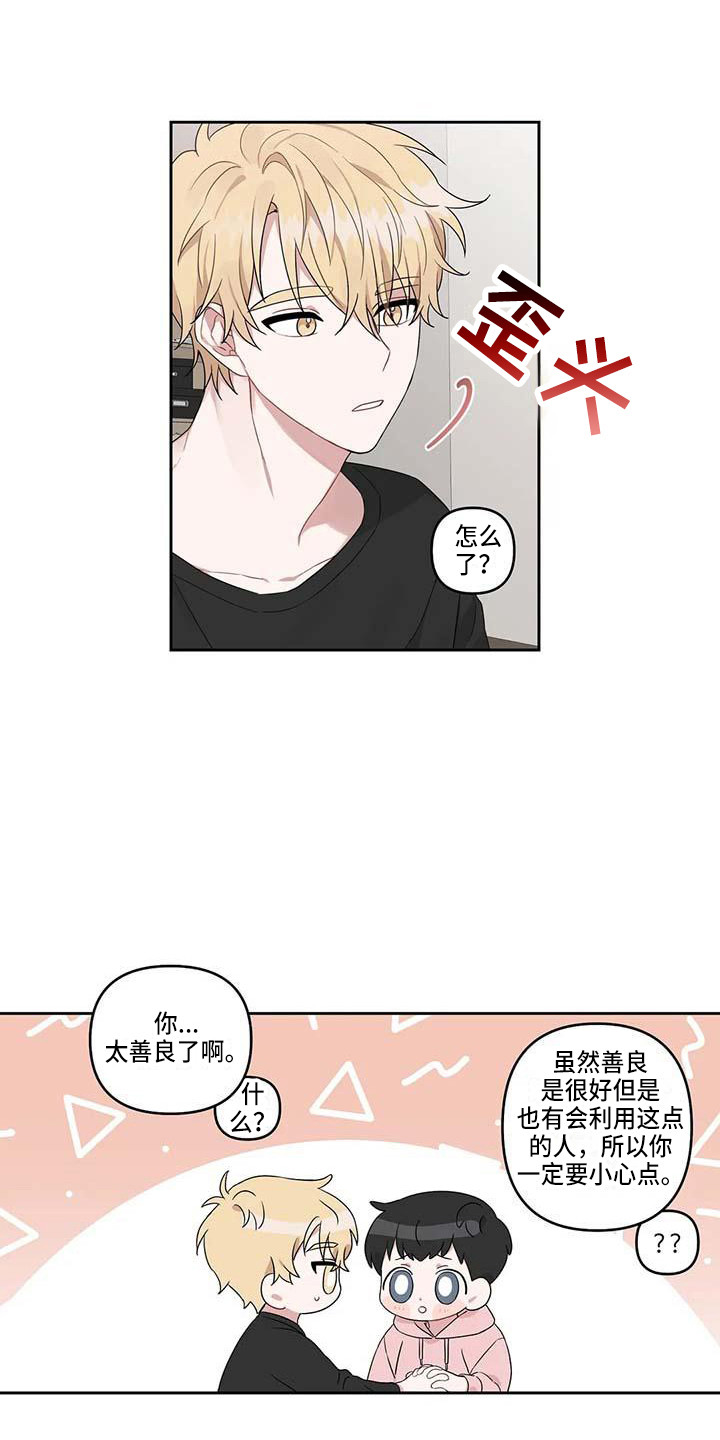 《运势当头》漫画最新章节第18章：开导免费下拉式在线观看章节第【10】张图片