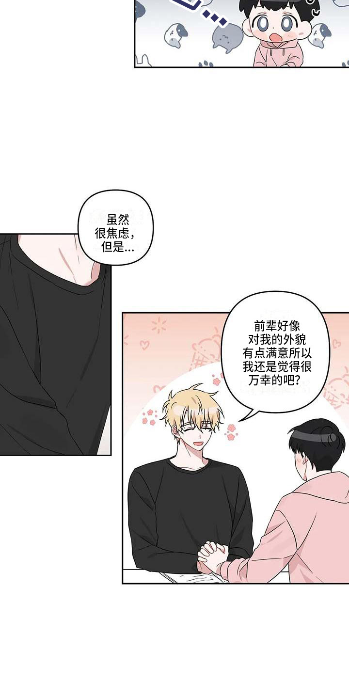 《运势当头》漫画最新章节第18章：开导免费下拉式在线观看章节第【5】张图片