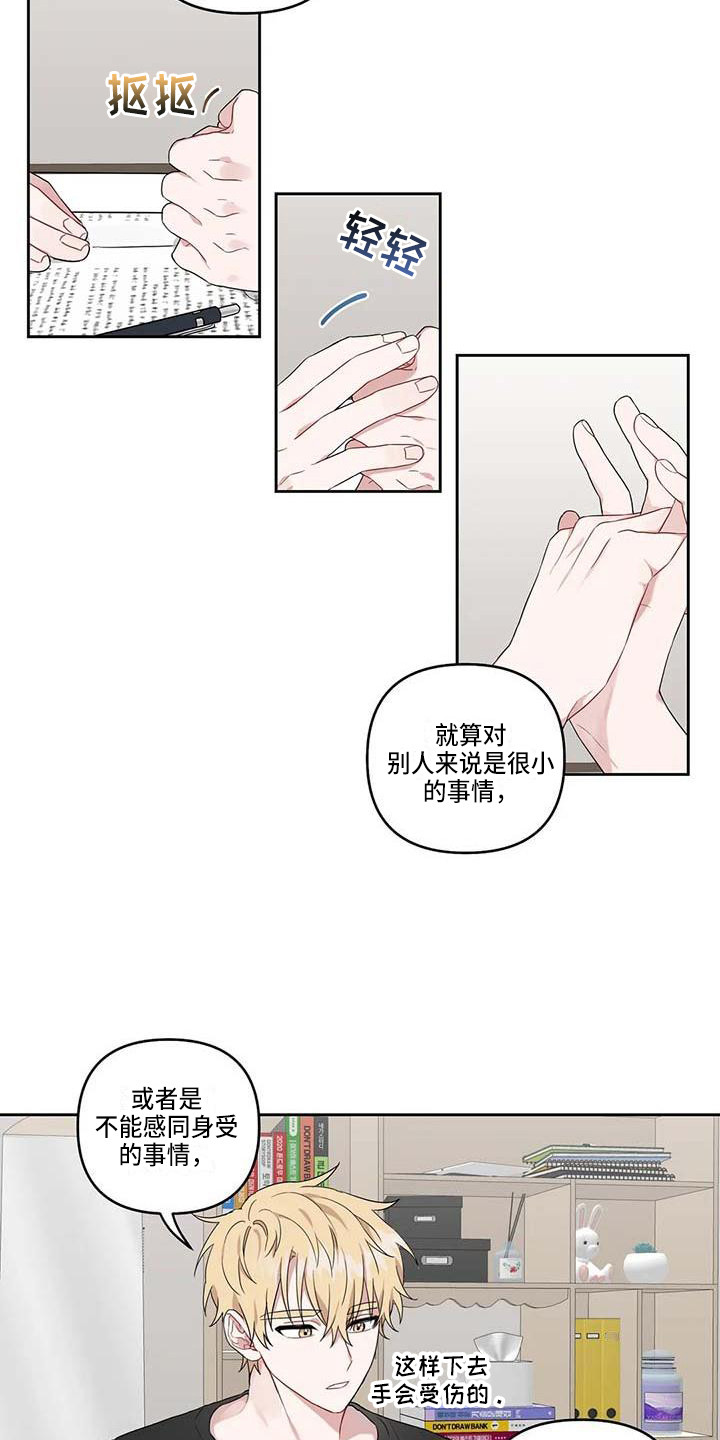 《运势当头》漫画最新章节第18章：开导免费下拉式在线观看章节第【14】张图片