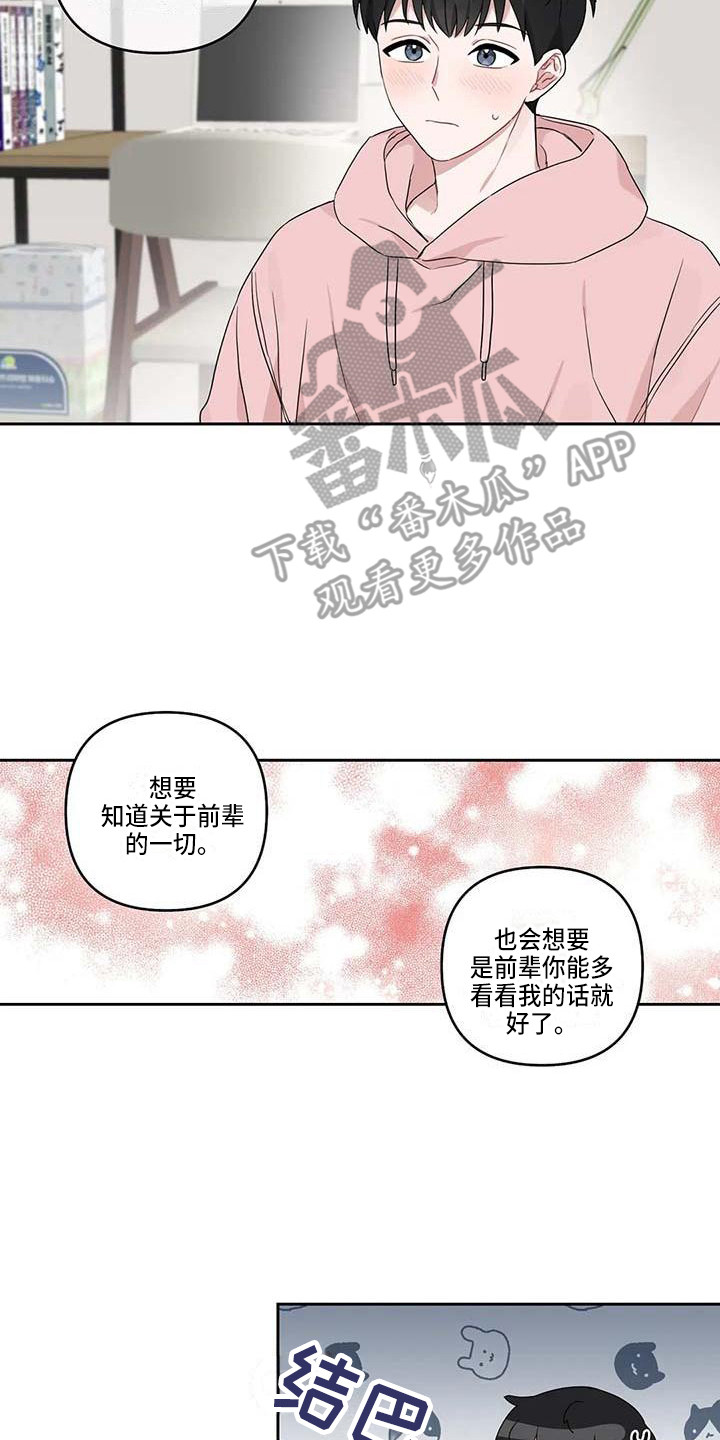 《运势当头》漫画最新章节第18章：开导免费下拉式在线观看章节第【6】张图片