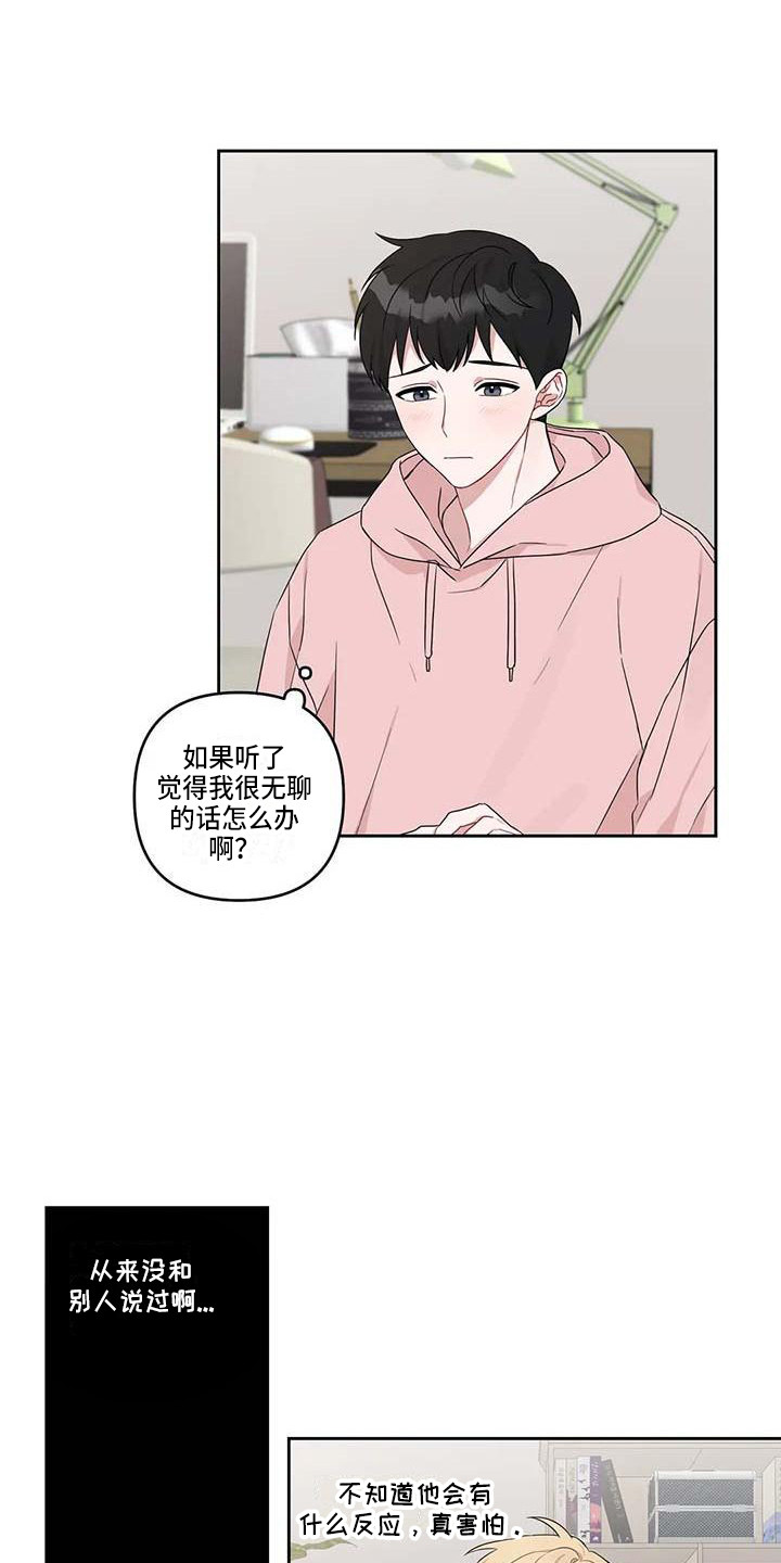 《运势当头》漫画最新章节第18章：开导免费下拉式在线观看章节第【19】张图片