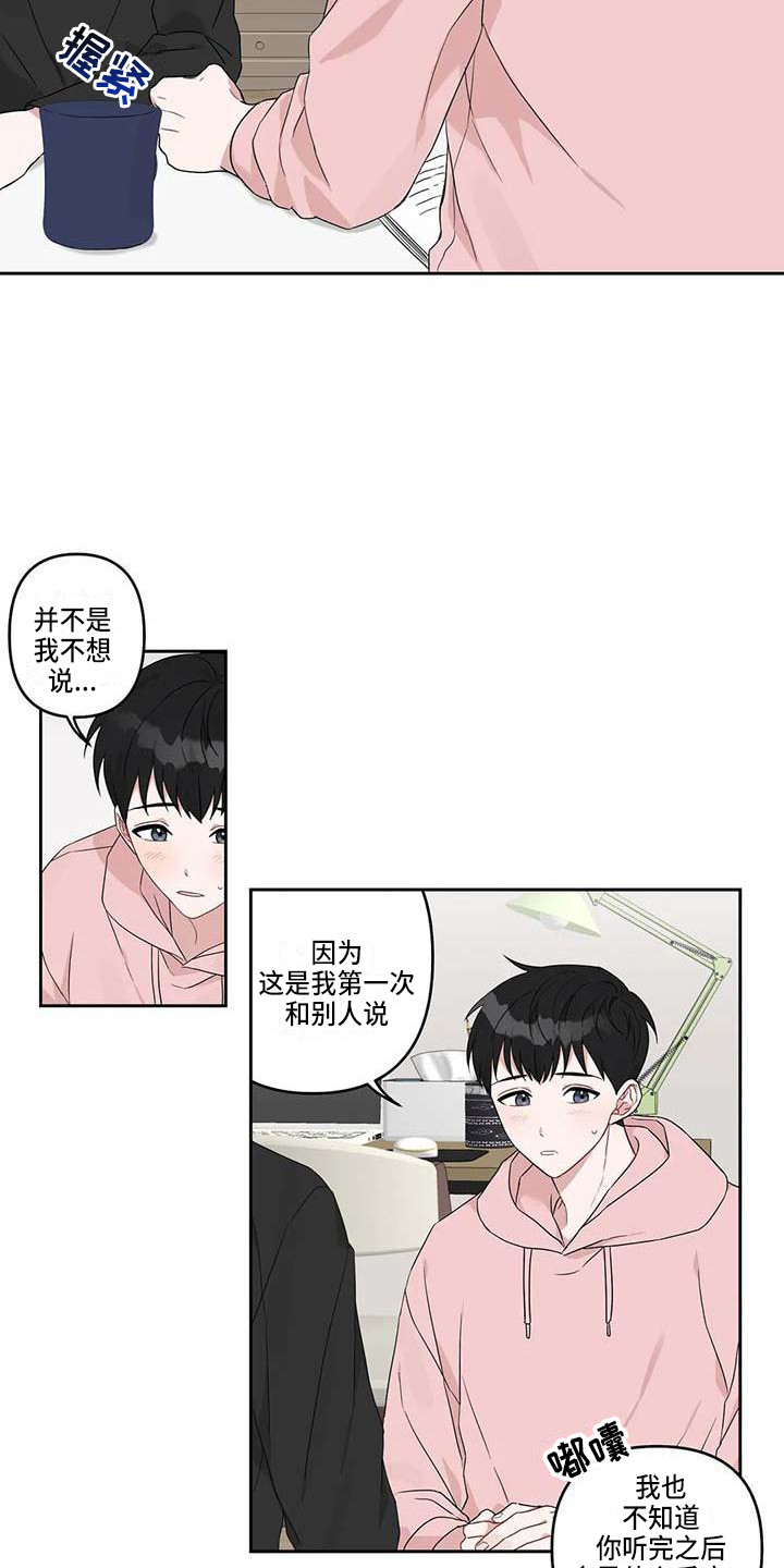 《运势当头》漫画最新章节第18章：开导免费下拉式在线观看章节第【16】张图片