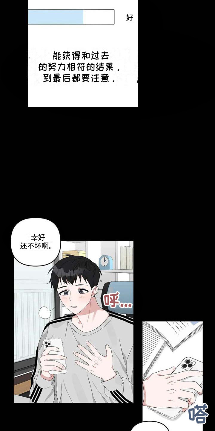 《运势当头》漫画最新章节第19章：契机免费下拉式在线观看章节第【10】张图片