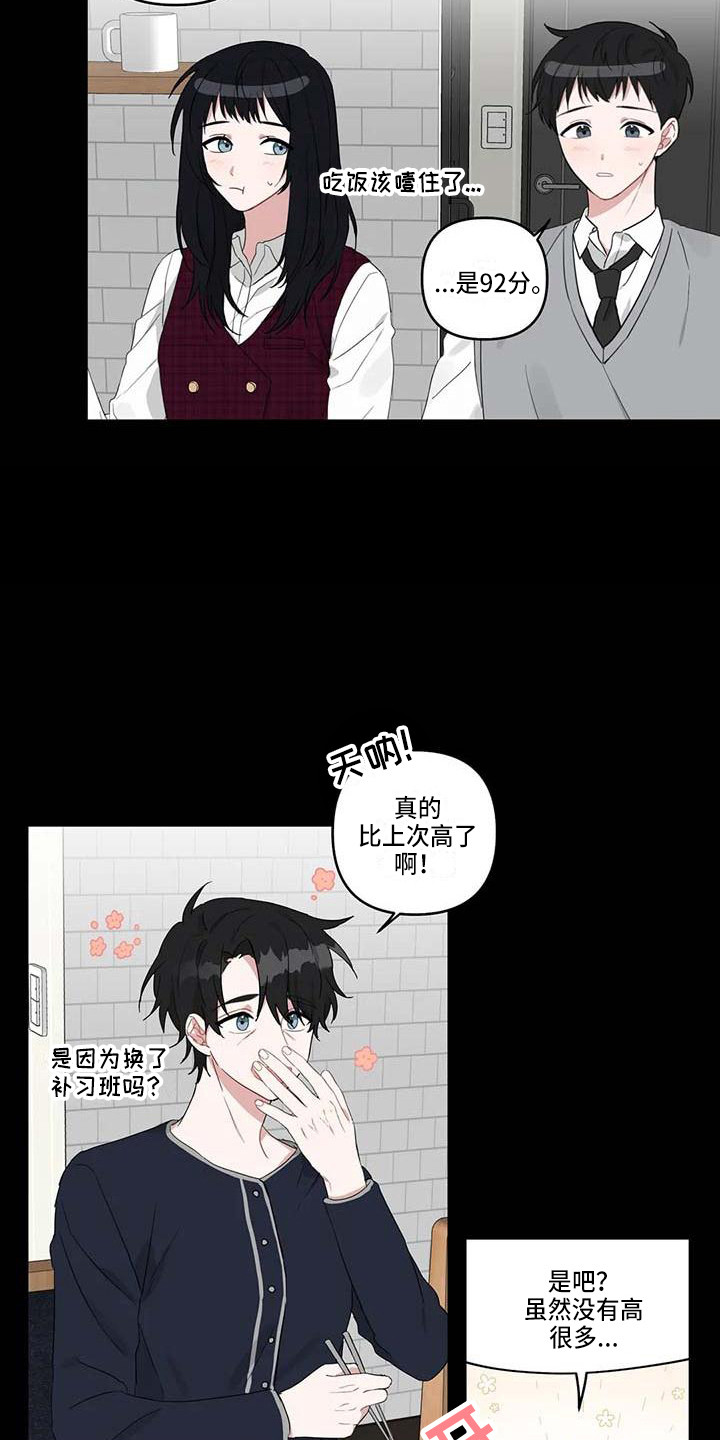 《运势当头》漫画最新章节第19章：契机免费下拉式在线观看章节第【5】张图片