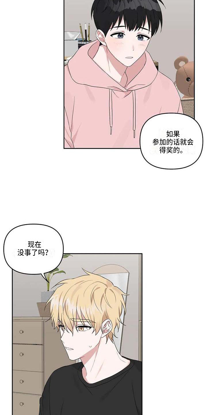 《运势当头》漫画最新章节第20章：倾诉免费下拉式在线观看章节第【8】张图片