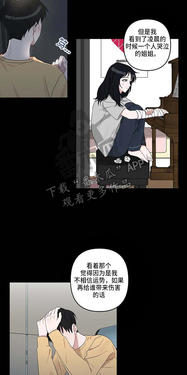 《运势当头》漫画最新章节第20章：倾诉免费下拉式在线观看章节第【3】张图片