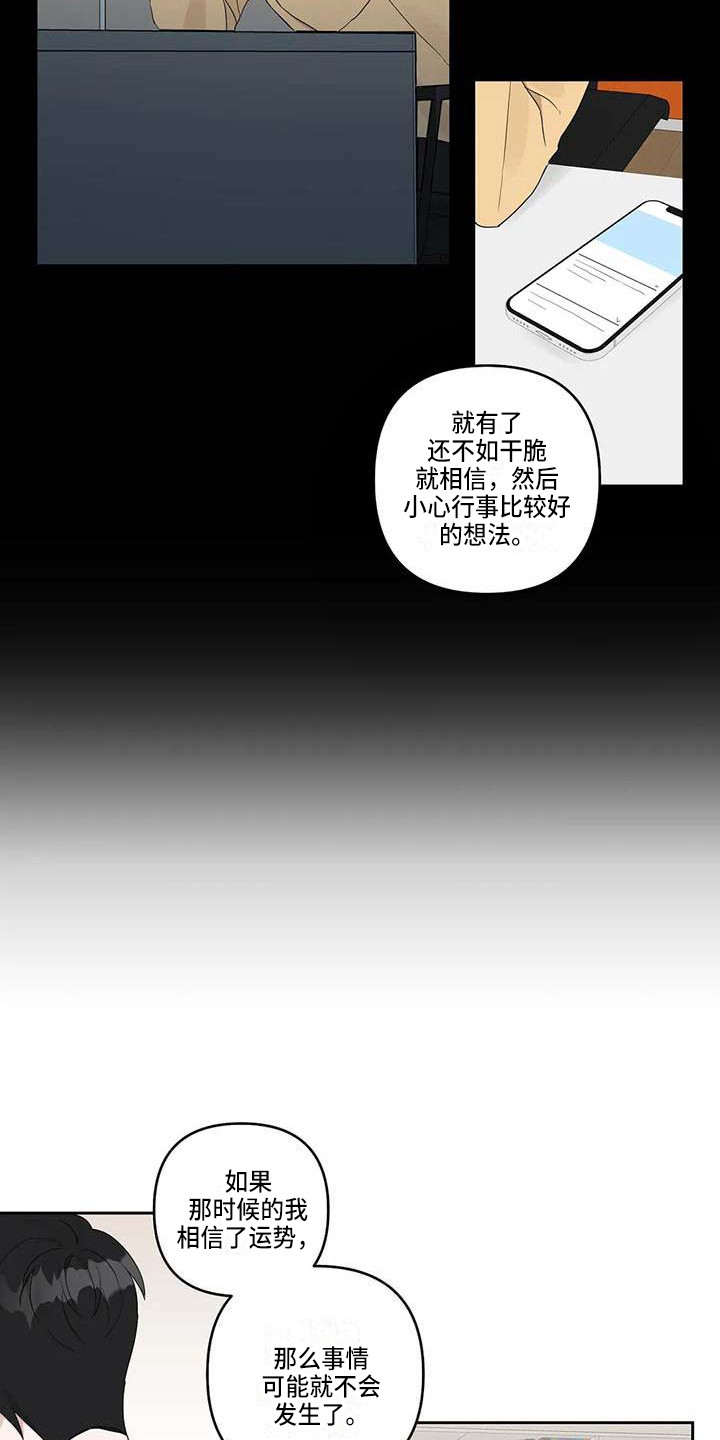 《运势当头》漫画最新章节第20章：倾诉免费下拉式在线观看章节第【2】张图片