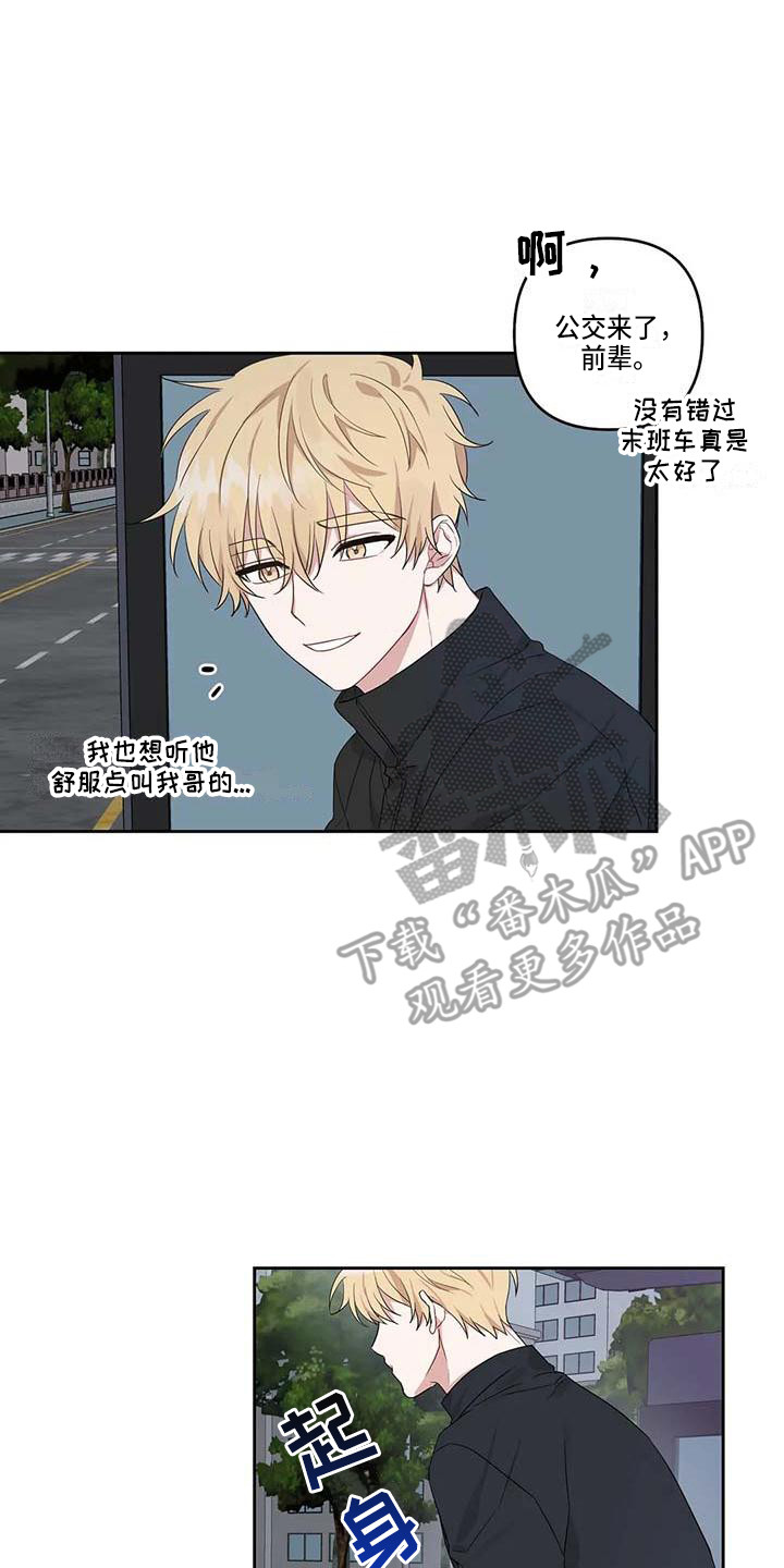 《运势当头》漫画最新章节第21章：很迟了免费下拉式在线观看章节第【5】张图片