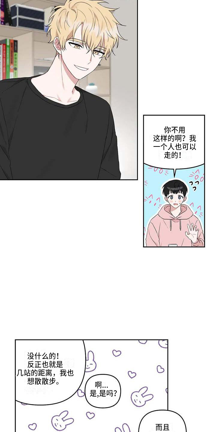 《运势当头》漫画最新章节第21章：很迟了免费下拉式在线观看章节第【12】张图片