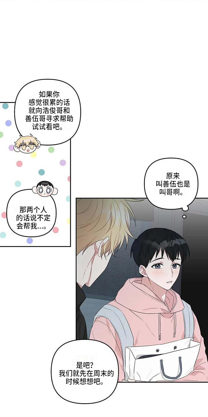 《运势当头》漫画最新章节第21章：很迟了免费下拉式在线观看章节第【6】张图片