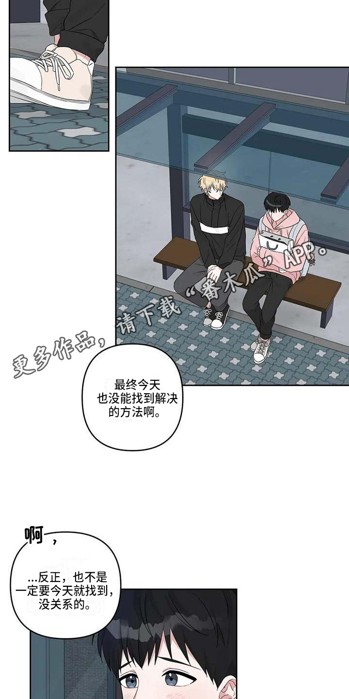 《运势当头》漫画最新章节第21章：很迟了免费下拉式在线观看章节第【8】张图片