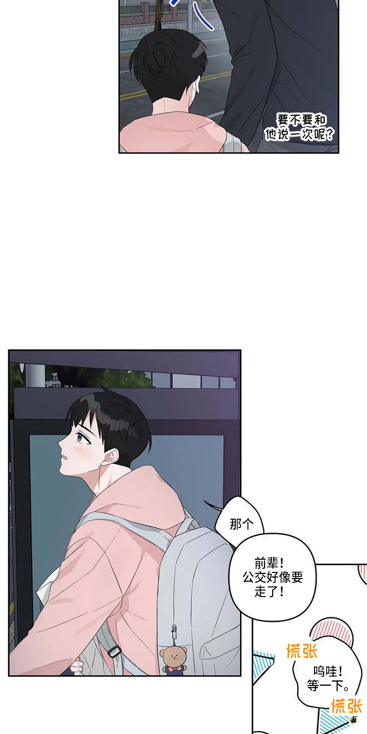 《运势当头》漫画最新章节第21章：很迟了免费下拉式在线观看章节第【4】张图片