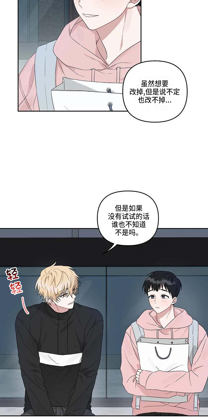 《运势当头》漫画最新章节第21章：很迟了免费下拉式在线观看章节第【7】张图片