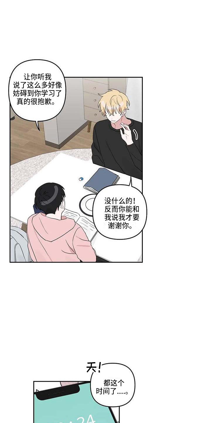 《运势当头》漫画最新章节第21章：很迟了免费下拉式在线观看章节第【16】张图片