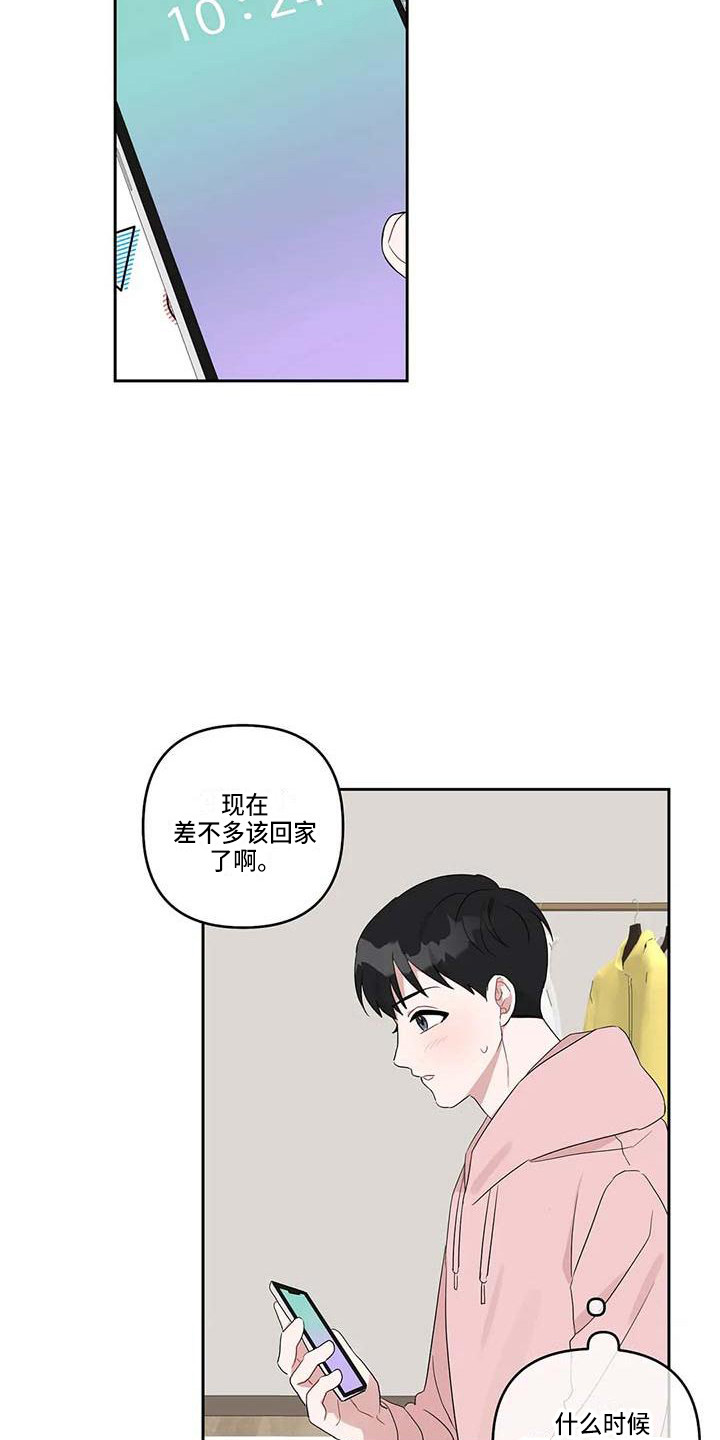 《运势当头》漫画最新章节第21章：很迟了免费下拉式在线观看章节第【15】张图片