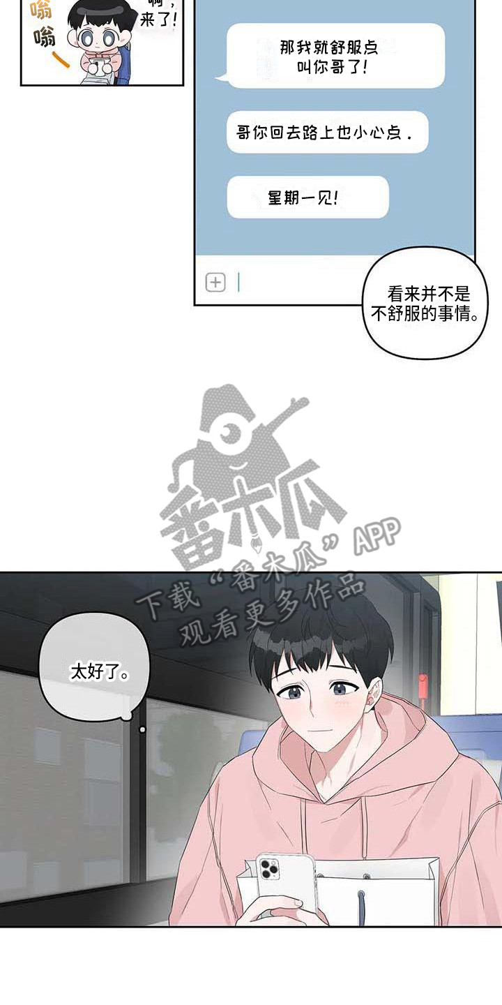 《运势当头》漫画最新章节第22章：敞开心扉免费下拉式在线观看章节第【10】张图片