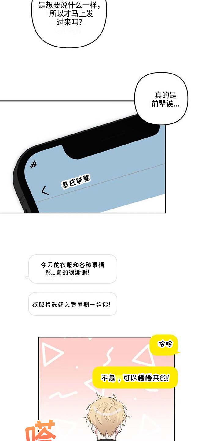 《运势当头》漫画最新章节第22章：敞开心扉免费下拉式在线观看章节第【15】张图片