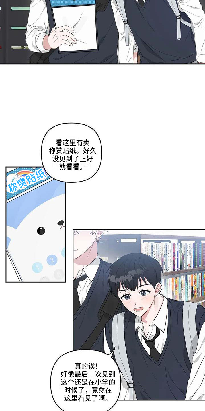 《运势当头》漫画最新章节第22章：敞开心扉免费下拉式在线观看章节第【2】张图片